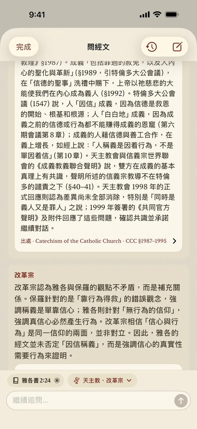 問經文問雅各書 2:24:引用天主教教理,旁邊是改革宗的讀法